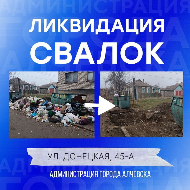 В Алчевске продолжается работа по вывозу твердых коммунальных отходов и уборке свалок