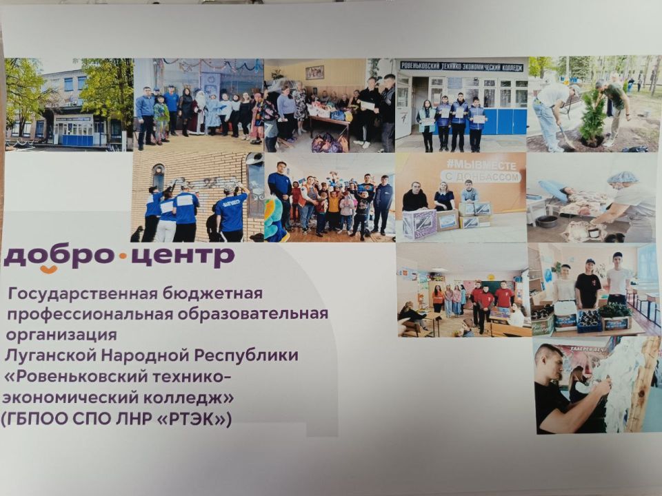 По итогам заседания Госсовета по вопросам реализации молодёжной политики, который прошёл в декабре 2022 года, Владимир Путин поручил создать центры общественного развития («Добро.Центры») во всех городах и населенных пунктах...