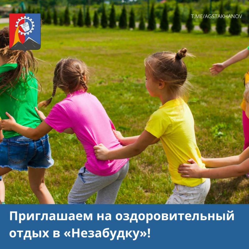 Приглашаем детвору в возрасте от 4 до 14 лет отдохнуть с пользой для здоровья в Луганском детском учреждении санаторного типа «Незабудка»