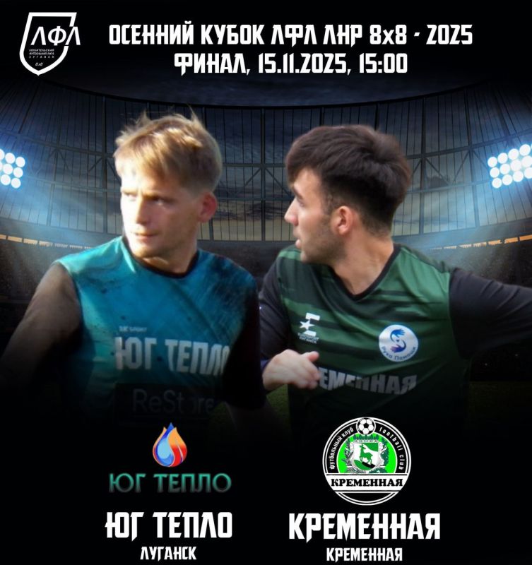 Вячеслав Третьяков: В полуфинале Кубка ЛНР 8*8 Встречались команды «Олимп Старобельск» и «ФК Кременная»