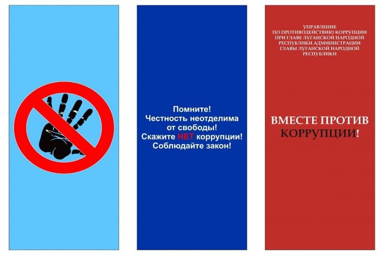 Вместе против коррупции. Коррупция – это злоупотребление чиновника, должностного лица или предпринимателя своими полномочиями в личных целях