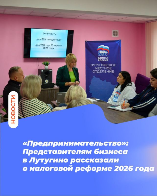 «Предпринимательство»: Представителям бизнеса в Лутугино рассказали о налоговой реформе 2026 года