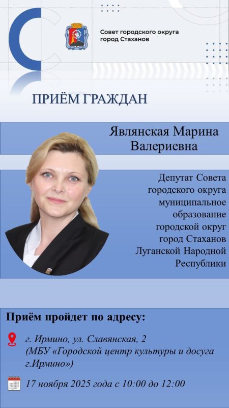 Личный приём граждан депутатом Совета городского округа город Стаханов Являнской Мариной Валериевной