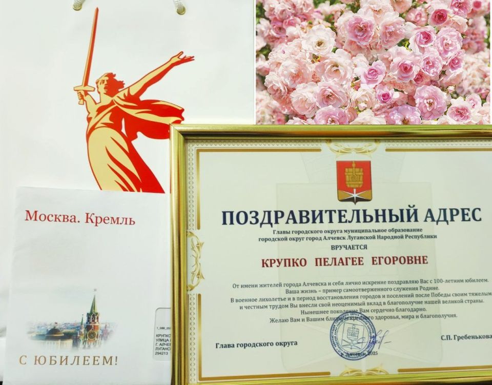 В Алчевске поздравили со 100-летним юбилеем ветерана Великой Отечественной войны, труженицу тыла Пелагею Егоровну Крупко