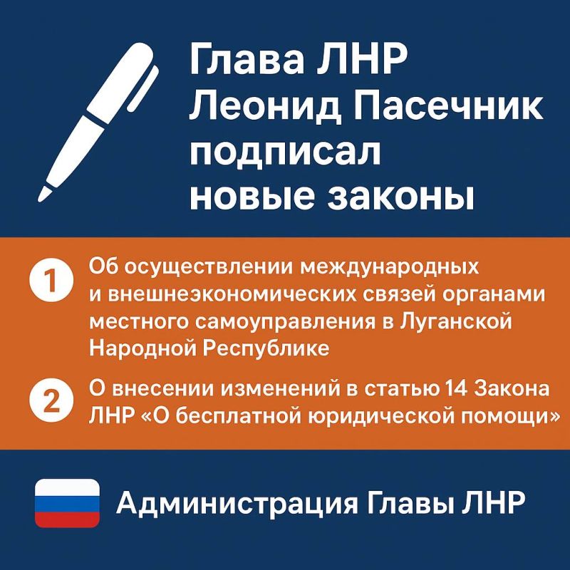 Глава ЛНР Леонид Пасечник подписал новые законы: