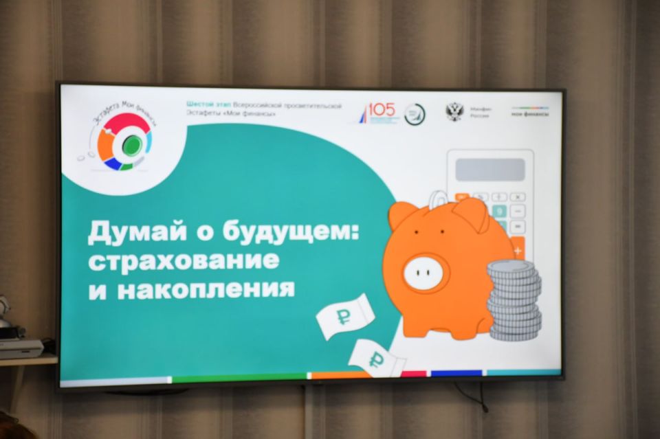 В Администрации городского округа муниципальное образование городской округ город Первомайск прошло мероприятие шестого этапа Всероссийской просветительской эстафеты «Мои финансы»