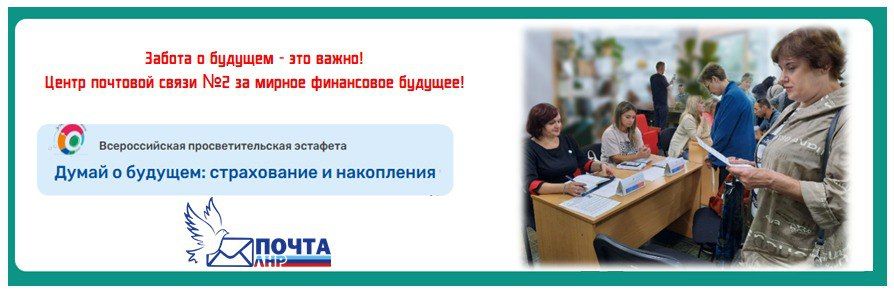 6 этап Эстафеты «Мои финансы» принят Первомайским Центром почтовой связи №2