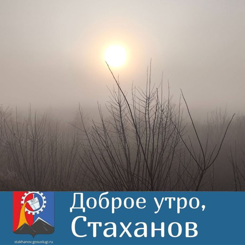 Всем доброго утра!. Город с утра в тумане, а в центре — временно нет света