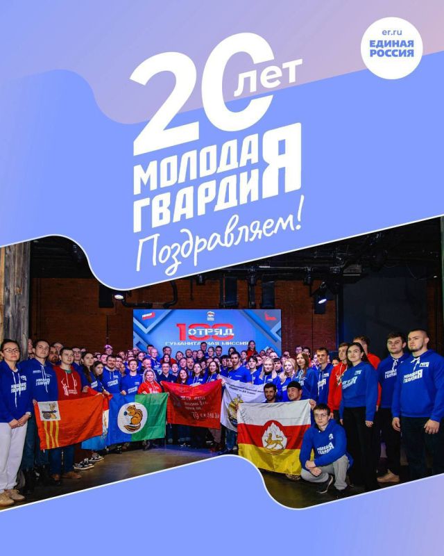 Константин Бутримов: 20 ЛЕТ МОЛОДОЙ ГВАРДИИ ЕДИНОЙ РОССИИ