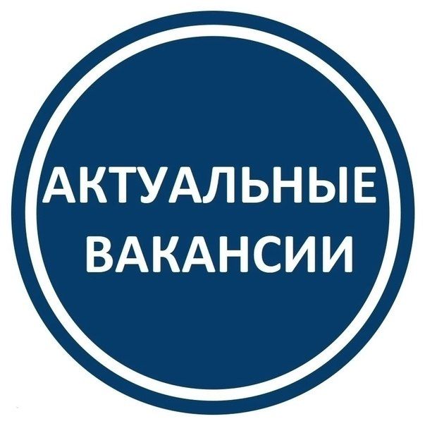 Актуальные вакансии. Информация о наличии актуальных вакансий в Территориальном отделении Государственного казенного учреждения «Республиканский центр занятости населения Луганской Народной Республики» в городе Ровеньки по...