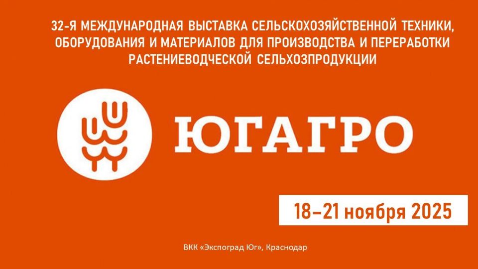 Приглашаем аграриев республики принять участие в ключевом событии аграрной отрасли России — 32-й Международной специализированной выставке сельскохозяйственной техники, оборудования и материалов для производства и...