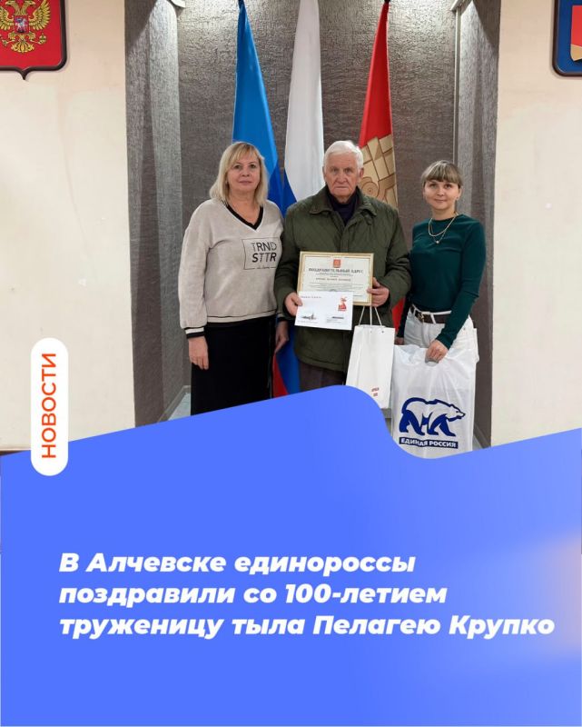 В Алчевске единороссы поздравили со 100-летием труженицу тыла Пелагею Крупко