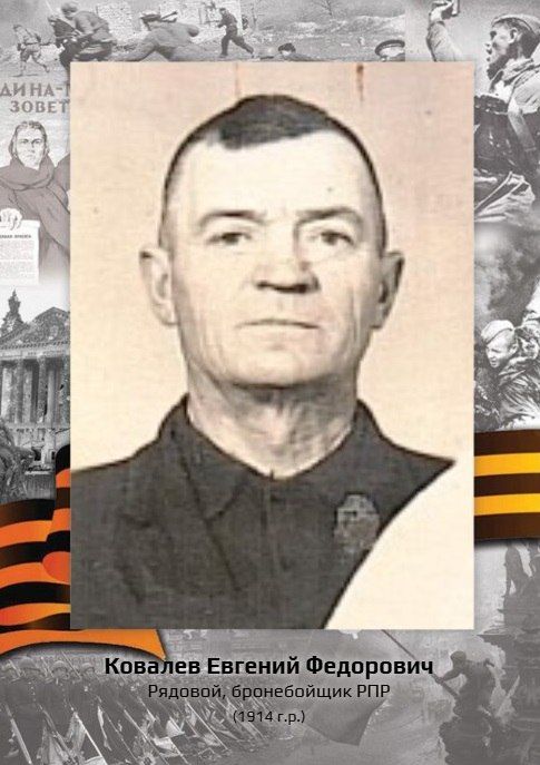 Герои нашего времени: Евгений Федорович Ковалев