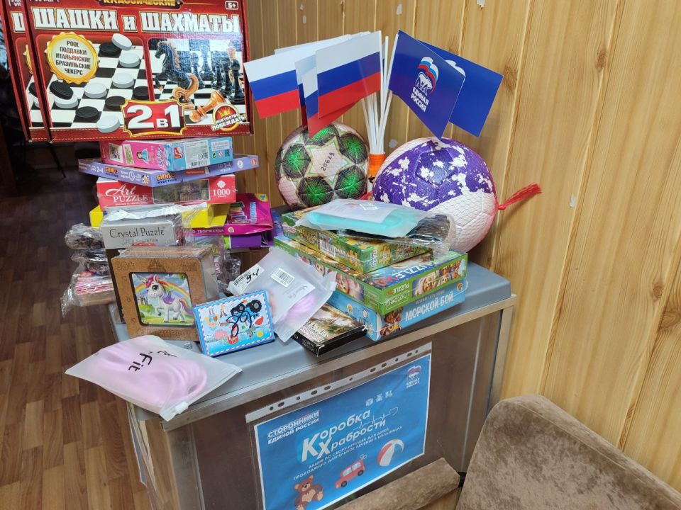 «Коробка храбрости». В рамках акции "Коробка храбрости" в Кременское отделение партии "Единая Россия" переданы замечательные подарки для детей от ГБОУ «Новоастраханская СШ» - разнообразные игрушки, мячи, скакалки, пазлы...