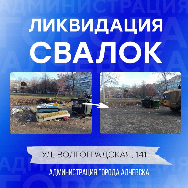 В Алчевске продолжается работа по вывозу твердых коммунальных отходов и уборке свалок