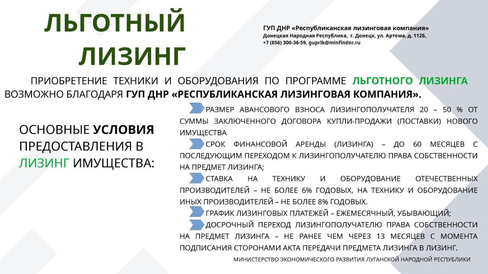 Информация для субъектов малого и среднего предпринимательства о действующих мерах поддержки на территории Луганской Народной Республики