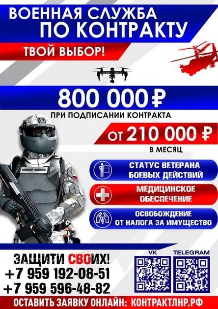 Присоединяйтесь к службе по контракту!