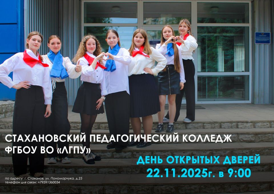 22 ноября в 9:00. Приходи на день открытых дверей в Стахановский колледж #ЛГПУ, чтобы погрузиться в атмосферу студенческой жизни и узнать, какие профессии актуальны и востребованы на рынке труда
