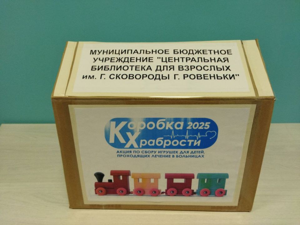 Акция «Коробка храбрости» – это яркий пример того, как простые вещи, наполненные любовью и заботой, способны творить чудеса