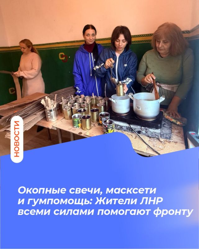 Окопные свечи, масксети и гумпомощь: Жители ЛНР всеми силами помогают фронту