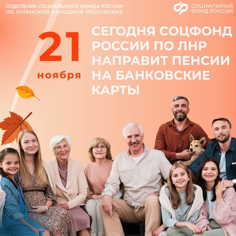 В ЛНР 21 ноября — день выплаты пенсий на банковские карты