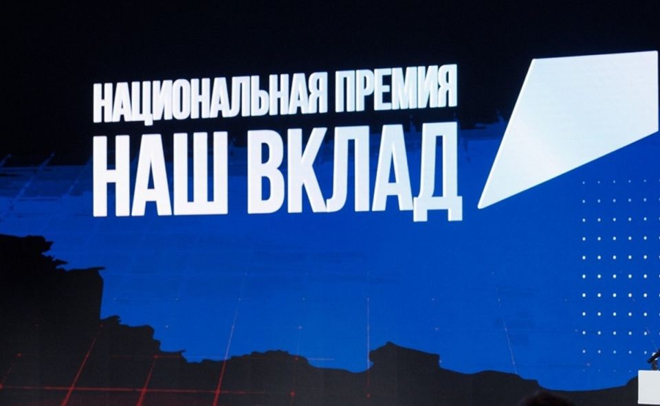 Стартовал прием заявок на участие в новом сезоне Национальной премии «Наш вклад»