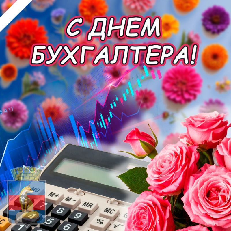 Уважаемые бухгалтеры!. Примите искренние поздравления с Вашим профессиональным праздником – Днём бухгалтера! В этот день разрешите выразить вам глубокую благодарность за ваш нелегкий, но такой важный труд, за преданность...