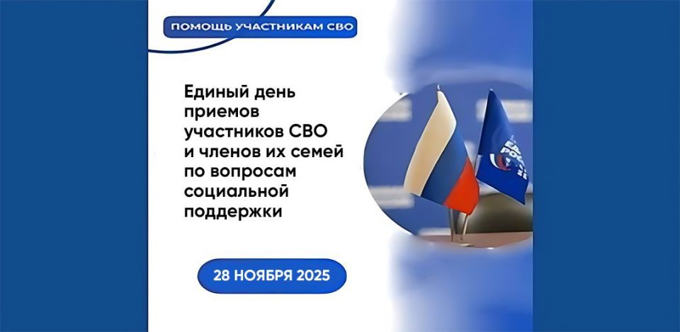 28 ноября в Брянковской местной общественной приемной Партии «Единая Россия» пройдет Единый день приемов участников СВО и членов их семей по вопросам социальной поддержки