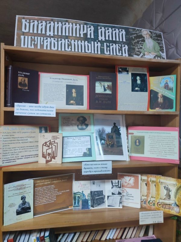 В Лутугинской центральной районной библиотеке прошла беседа у книжной выставки «Владимира Даля оставленный след»