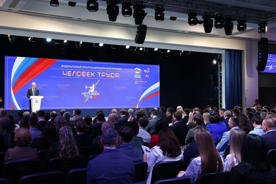 Константин Бутримов: Лауреаты со всей страны: в Москве прошёл финальный этап Национальной премии «Человек труда»