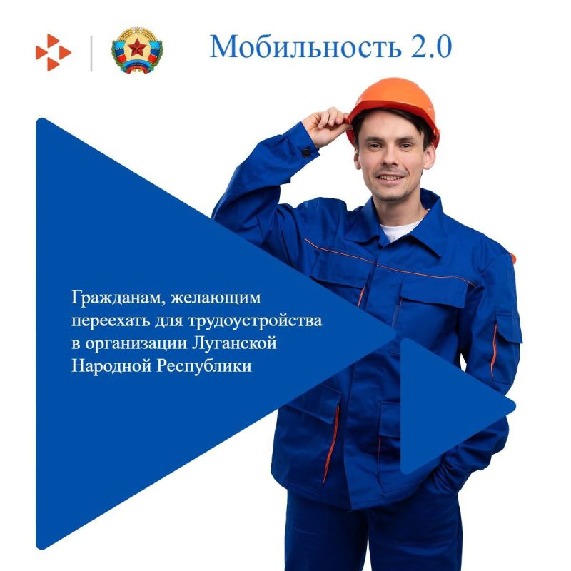 ТО Республиканского центра занятости населения ЛНР в Свердловске и районе информирует о возможности трудоустройства по программе «Мобильность 2.0»