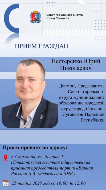 Личный приём граждан депутатом, Председателем Совета городского округа город Стаханов Нестеренко Юрием Николаевичем