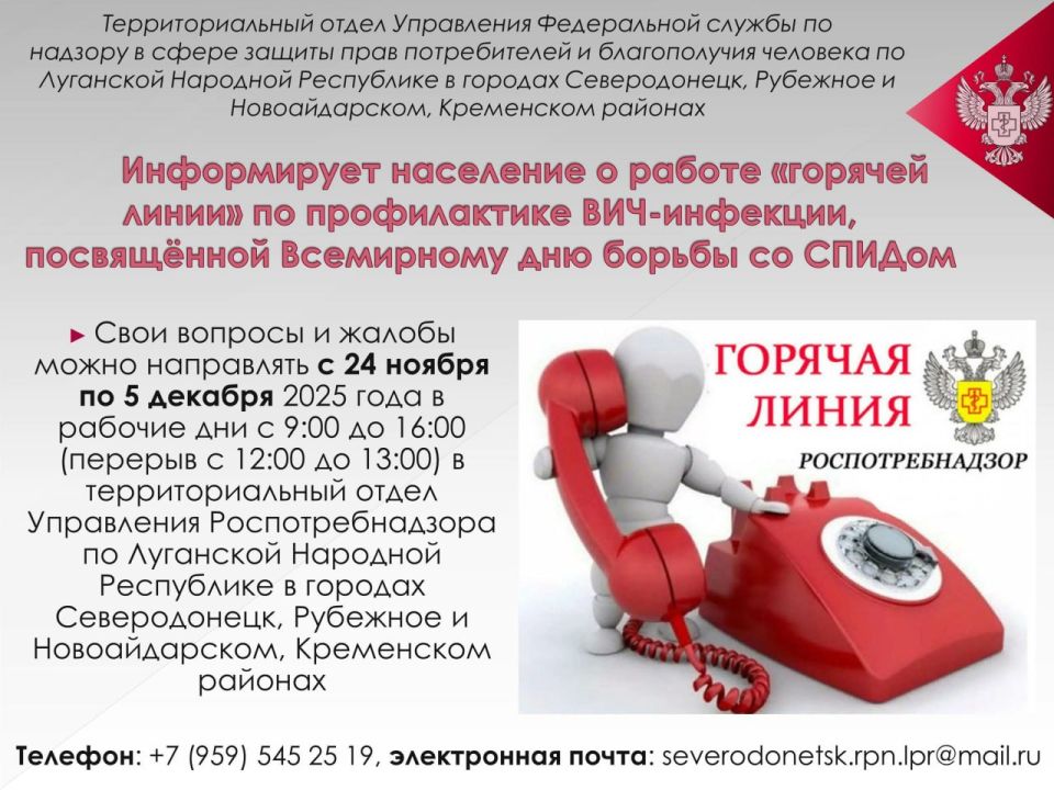 Информирует население о работе "горячей линии" по профилактике ВИЧ-инфекции, посвященной всемирному дню борьбы со спидом