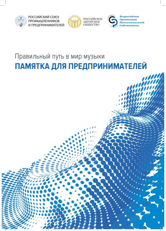 Памятка субъектов хозяйствования в сфере торговли, общественного питания, сферы услуг, которые используют музыкальный контент в коммерческой деятельности