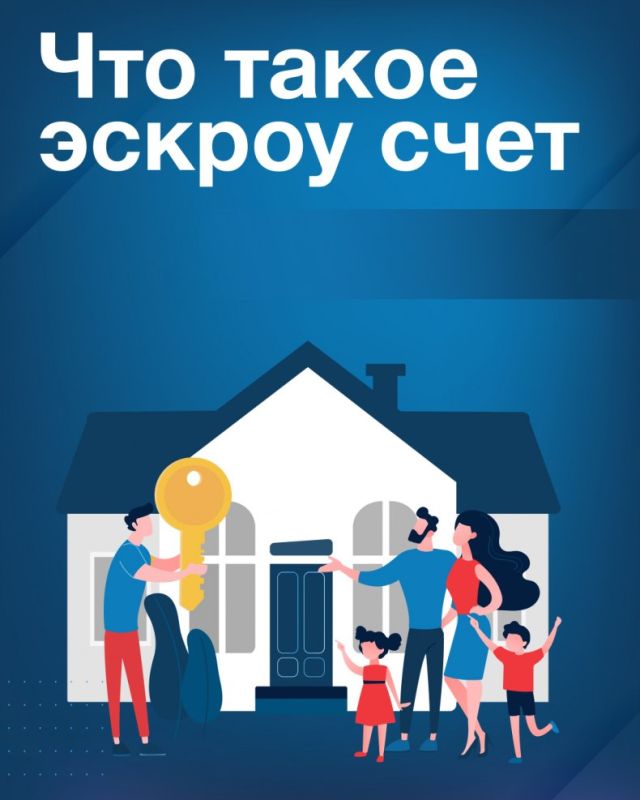 Что такое эскроу-счет и для чего его используют?