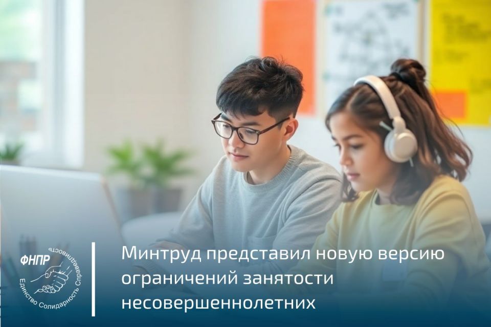 Константин Бутримов: Ведомством разработан новый перечень работ, на которые будет запрещено привлекать несовершеннолетних сотрудников