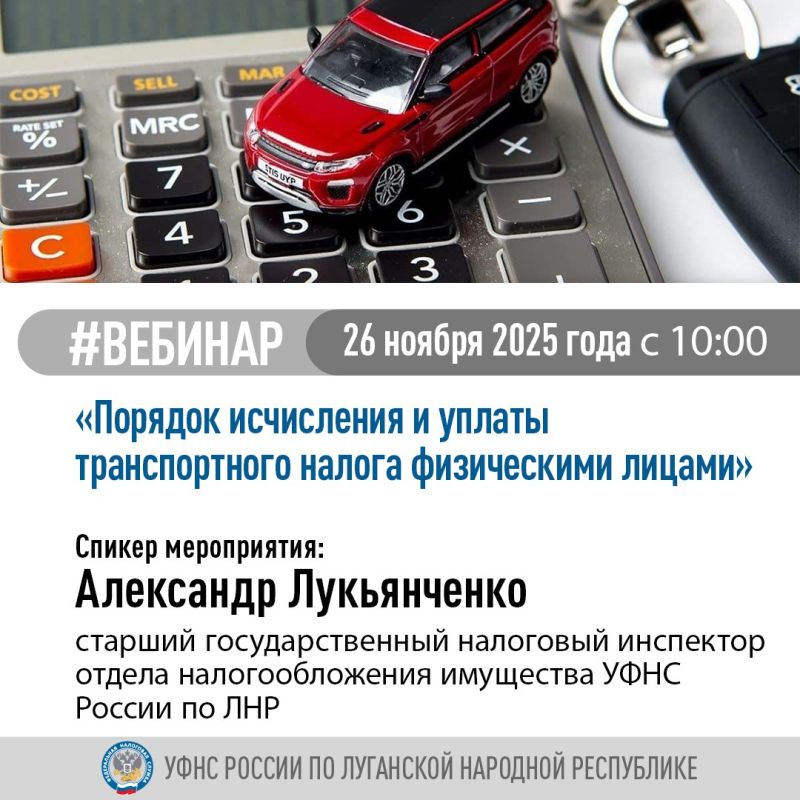 Специалисты налоговой проведут обучающий вебинар на тему порядка исчисления и уплаты транспортного налога физическими лицами
