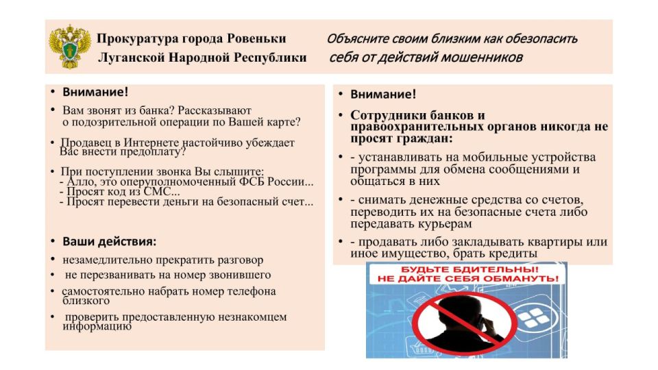 Андрей Рубанцов: Прокуратура города Ровеньки Луганской Народной Республики информирует!