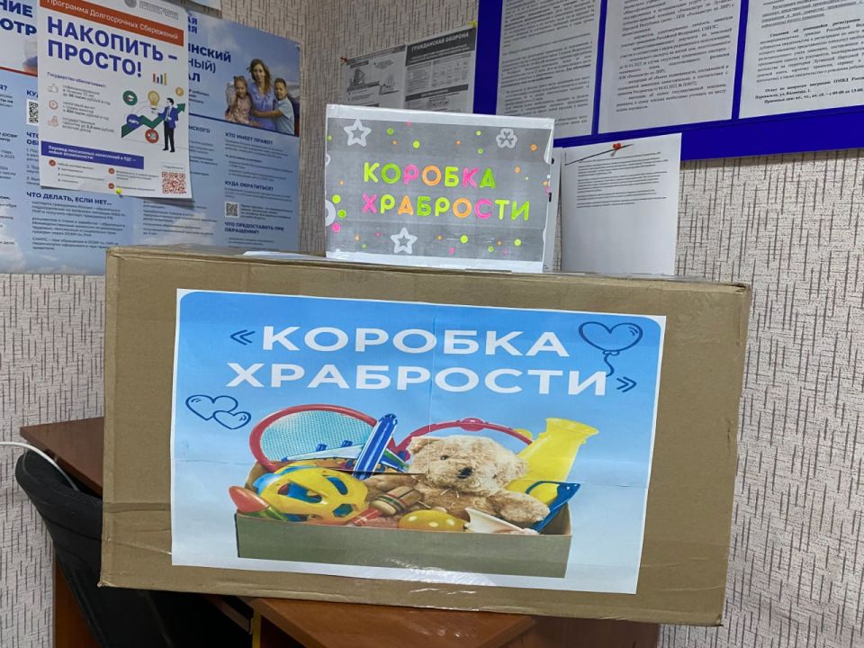 Сотрудники отдела по обеспечению жизнедеятельности, а также все учреждения и организации г. Зоринска приняли активное участие в акции «Коробка храбрости», которую инициирует Луганское региональное отделение Всероссийская...