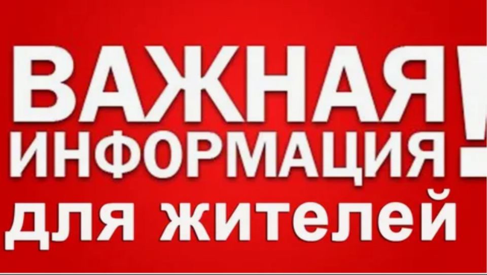 Вниманию жителей Краснодонского муниципального округа!
