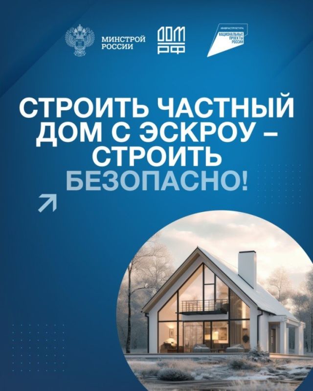 «Строительство частного дома с использованием эcкроу-счета» по адресу