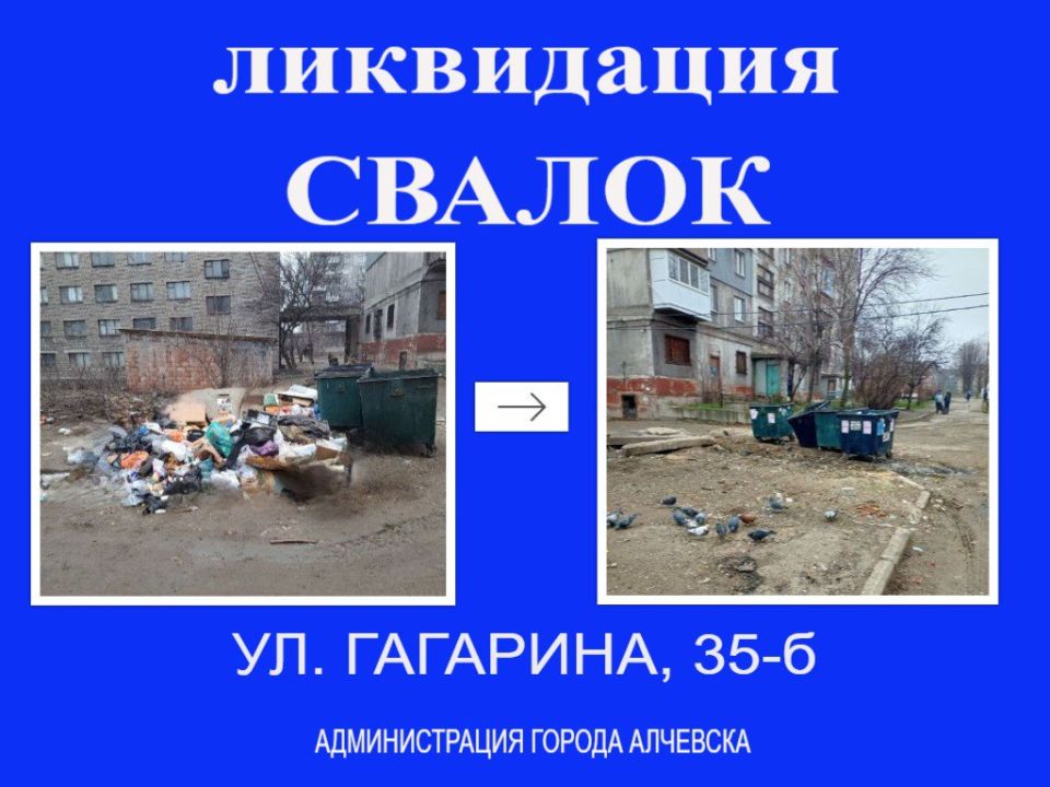 В Алчевске продолжается работа по вывозу твердых коммунальных отходов и уборке свалок