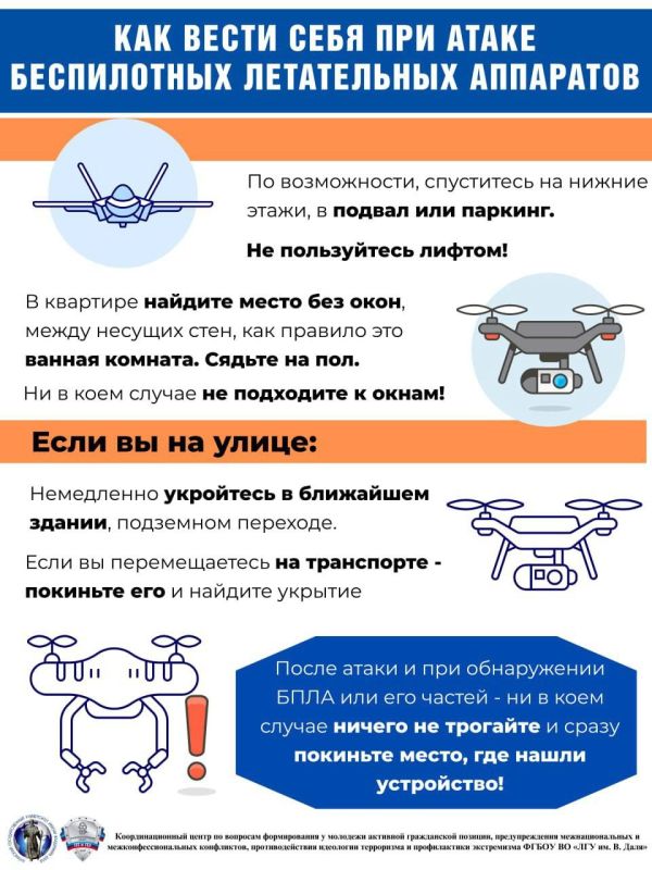 Администрация муниципального округа муниципальное образование Антрацитовский муниципальный округ Луганской Народной Республики напоминает о мерах безопасности при атаке беспилотных летательных аппаратов