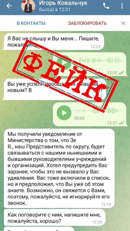 Внимание!. В сети зафиксированы случаи распространения фейковых обращений и телефонных звонков в телеграм-канале, оформленных «от имени» ВРИП Главы Свердловского муниципального округа Игоря Ковальчука