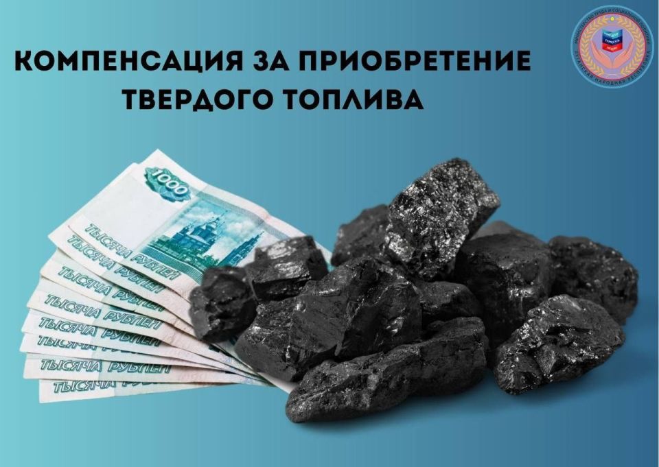 Правительством ЛНР расширен перечень мер социальной поддержки, предоставляемых гражданам для приобретения твердого бытового топлива