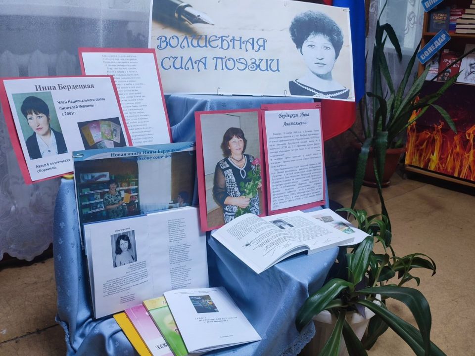 В Лутугинской центральной районной библиотеке была оформлена выставка-портрет «Волшебная сила поэзии»