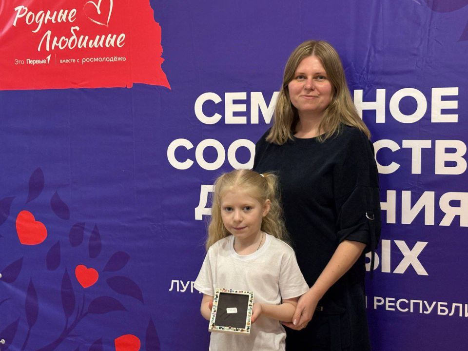 В Стаханове накануне Дня матери при поддержке Движения Первых прошёл форум семейных сообществ «Родные - Любимые»