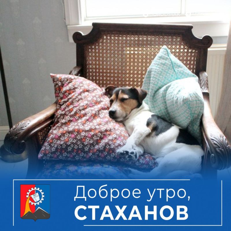 Доброе утро, Стаханов!. Суббота на дворе — пусть настроение будет лёгким, планы минимальными, а выходной ленивым