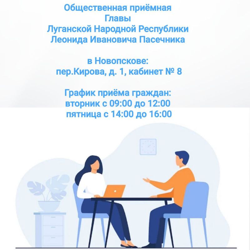 В Новопскове работает Общественная приемная Главы Луганской Народной Республики Леонида Пасечника