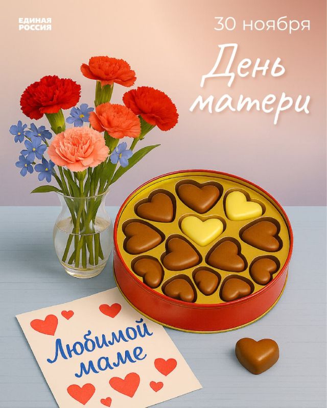 С прекрасным праздником – Днем матери!